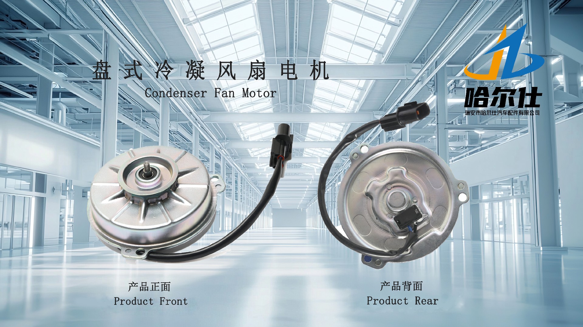主图2 - HES Cooling Fan Motor Manufacturer