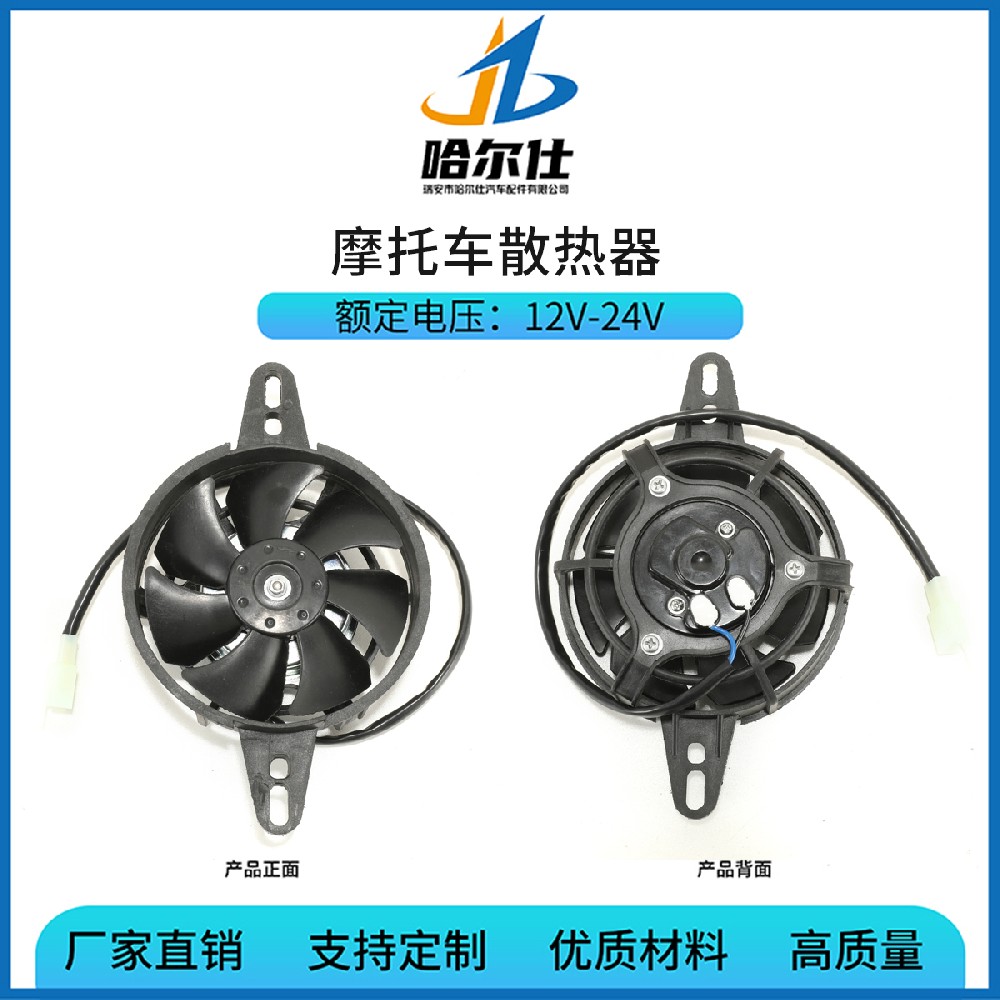 Last Check Before Delivery: Motorcycle Radiator Fan Quality Control